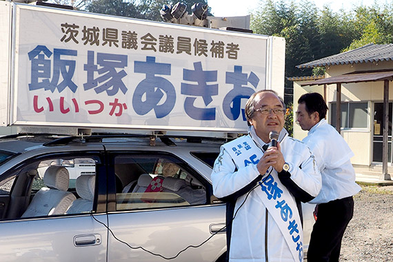 茨城県議会選挙が始まりました。